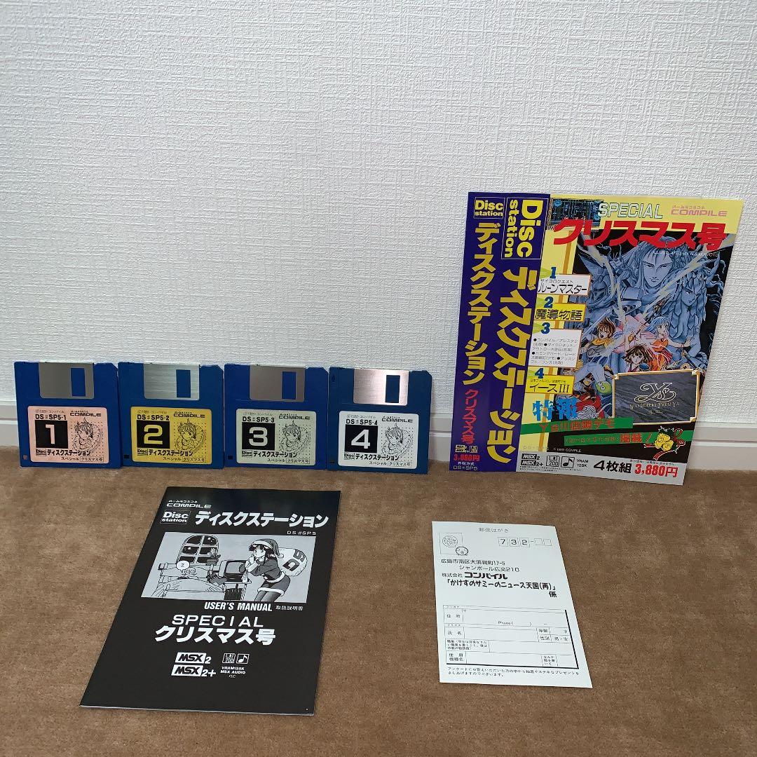 美品】【箱なし】ディスクステーション クリスマス号 MSX COMPILE