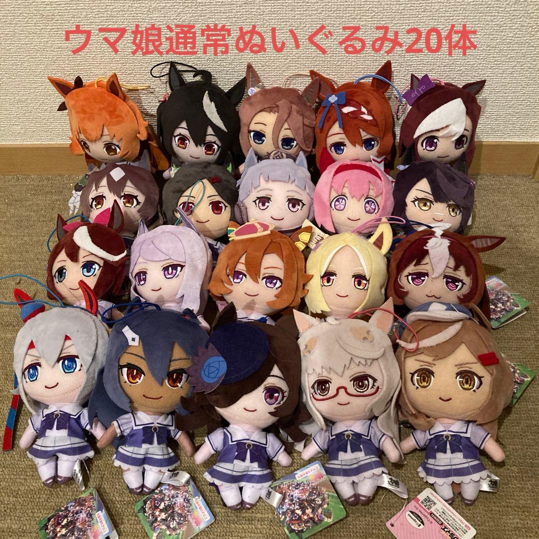 ウマ娘プリティーダービー通常ぬいぐるみ20体セットまとめ売り - メルカリ