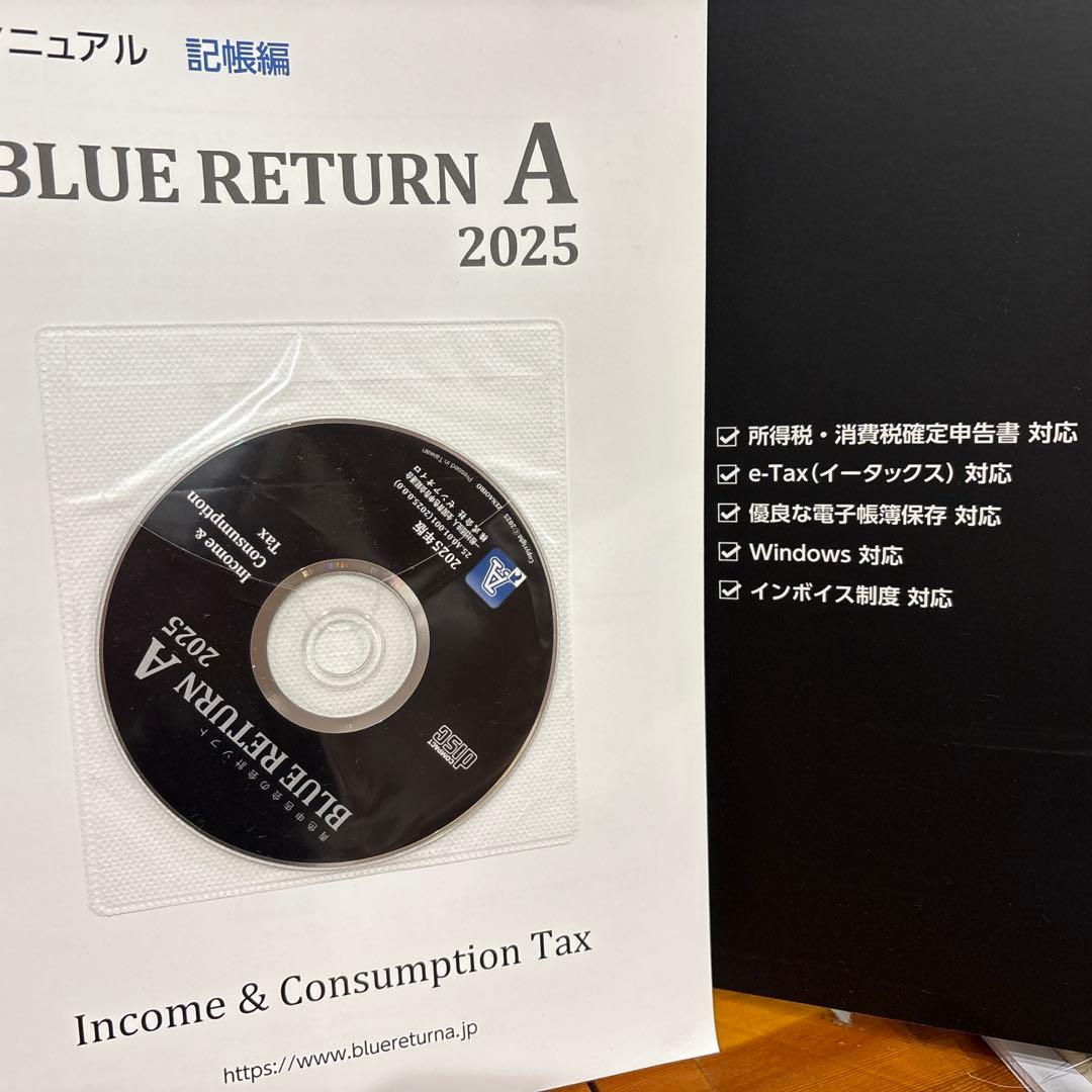 ブルーリターンA 2025年版 CD・説明書セット（青色申告会用 会計ソフト