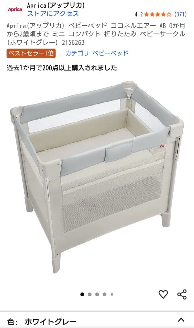 Aprica/ベビーベッド/ココネルエアーAB/ホワイトグレー 210915800_421d506725d94887865f