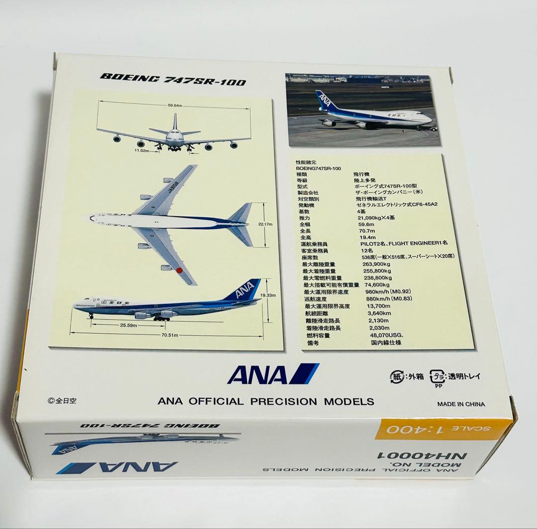 全日空商事 1/400 ANA 747SR-100 NH40001 - メルカリ