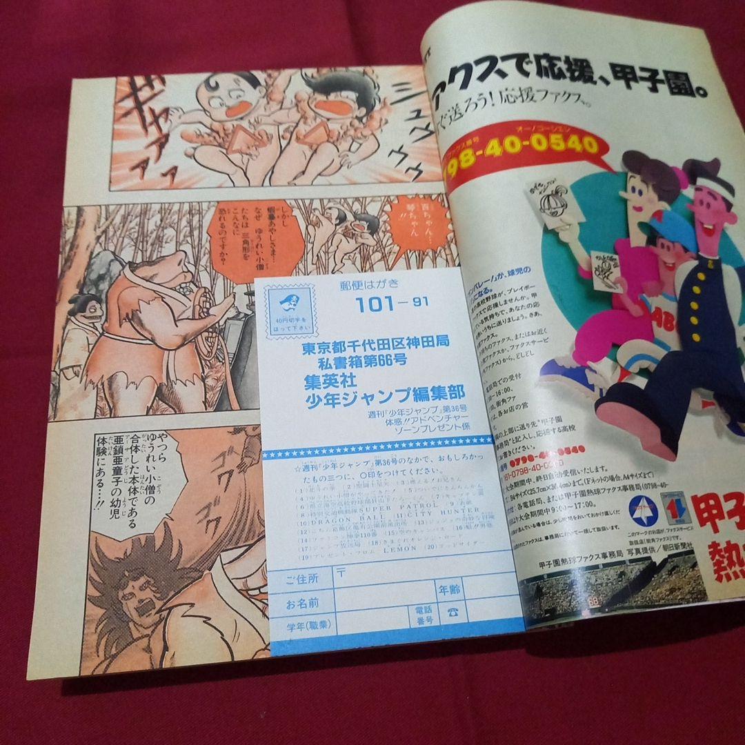 当時物美品】週刊 少年 ジャンプ 1987年36号 漫画 アニメ - メルカリ