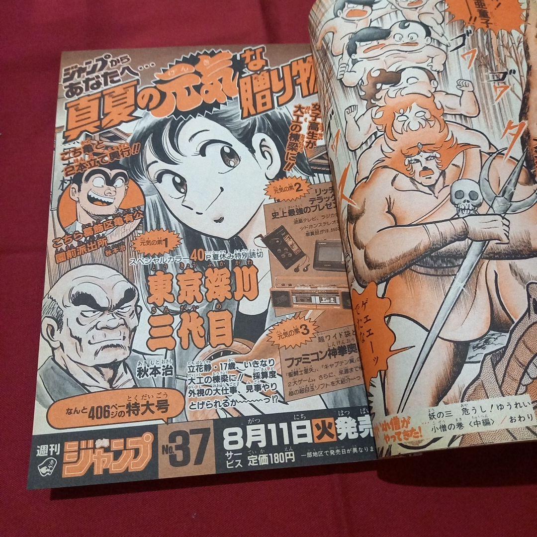 当時物美品】週刊 少年 ジャンプ 1987年36号 漫画 アニメ - メルカリ