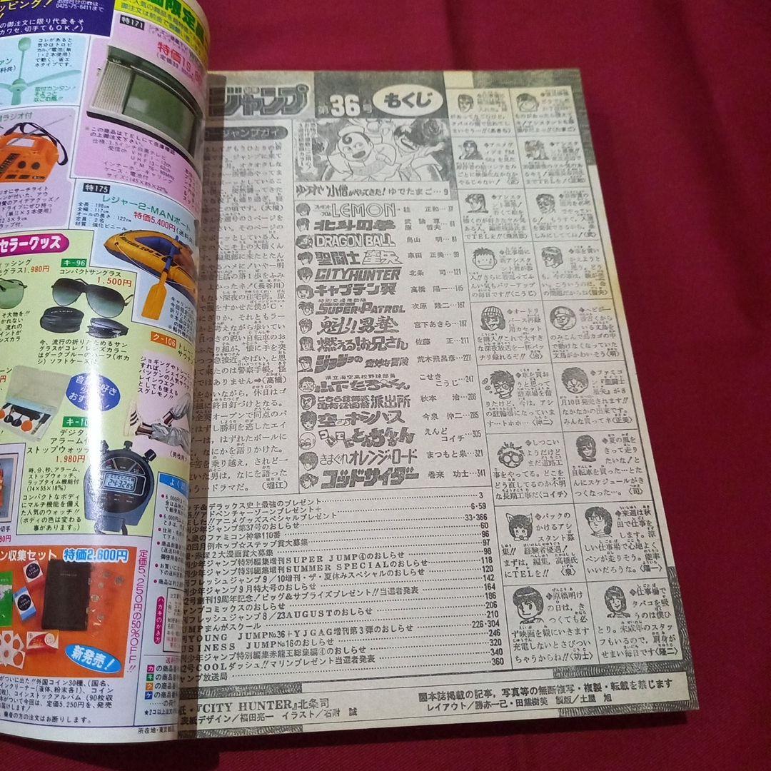 当時物美品】週刊 少年 ジャンプ 1987年36号 漫画 アニメ - メルカリ