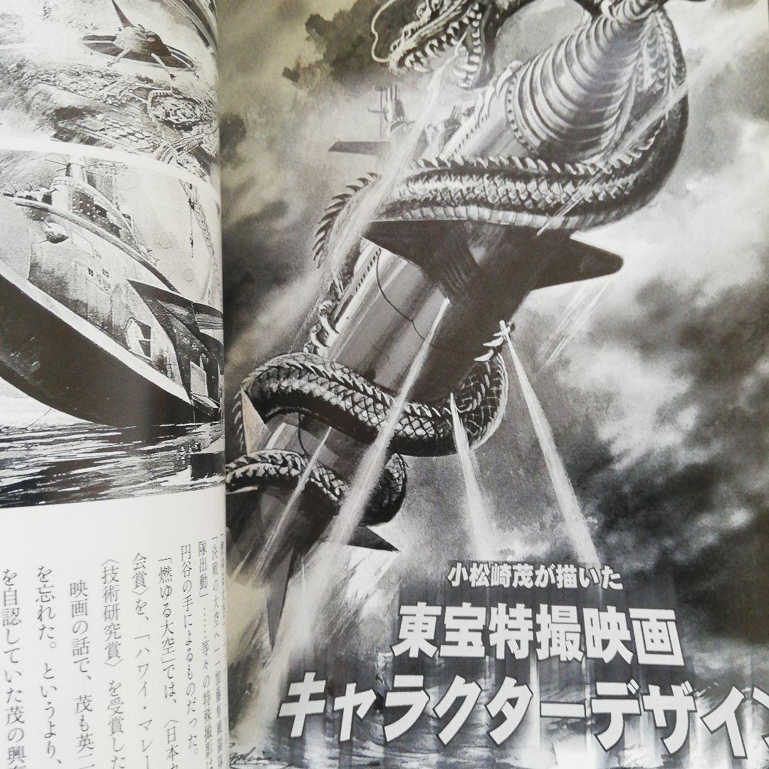 図説小松崎茂ワールド 根本圭助 編著 - メルカリ