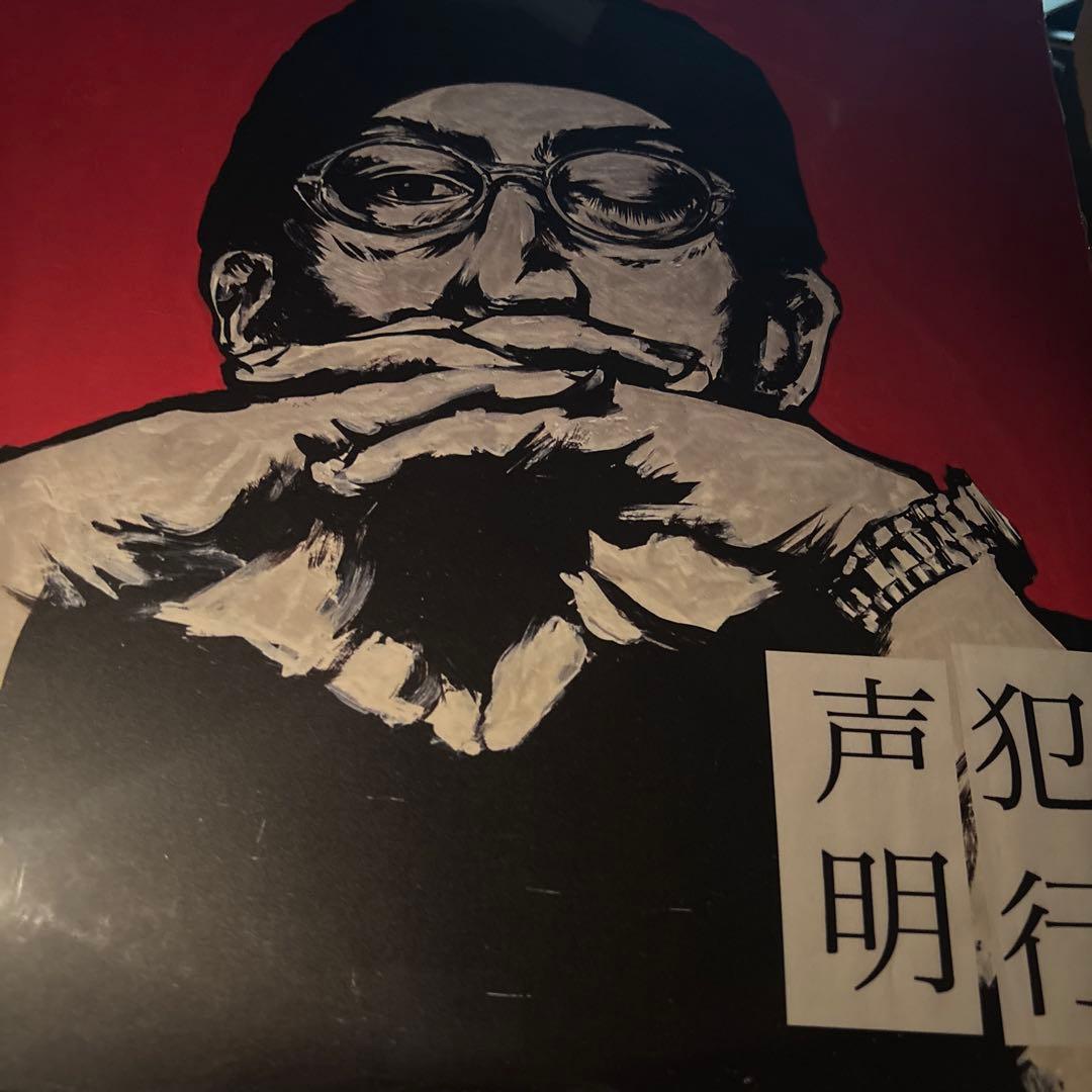 NORIKIYO 犯行声明レコード 新品未開封送料込み Amazon.co.jp: 犯行声明: ミュージック