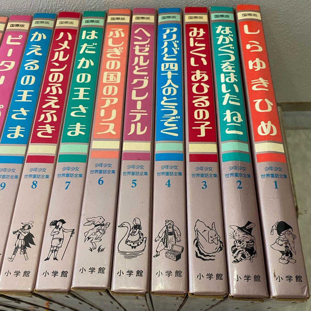 絶版】国際版 少年少女 世界童話全集 フルセット20巻+別巻3冊 - メルカリ