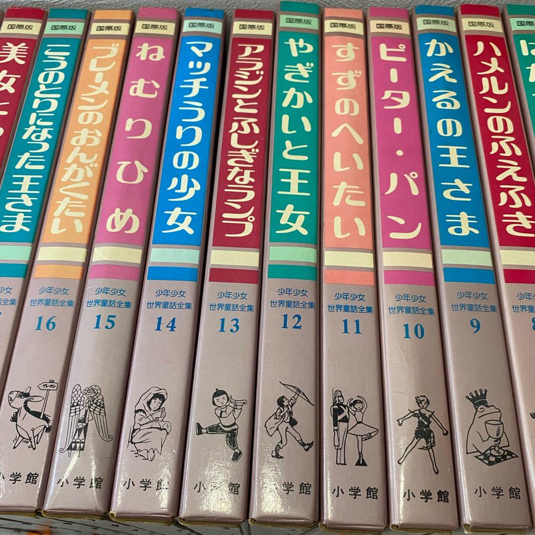 絶版】国際版 少年少女 世界童話全集 フルセット20巻+別巻3冊 - メルカリ