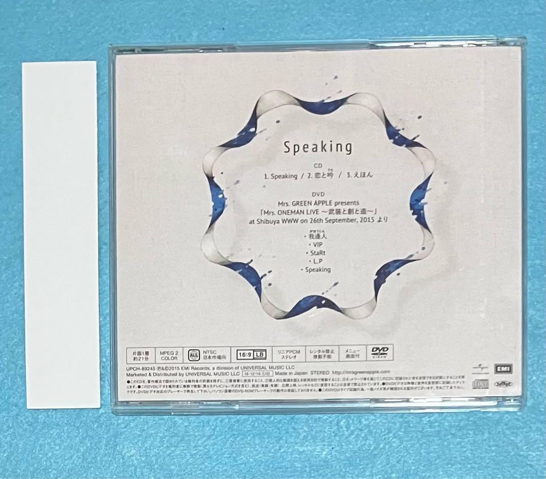 正規品 Mrs.GREEN APPLE Speaking 初回盤 CD DVD - メルカリ