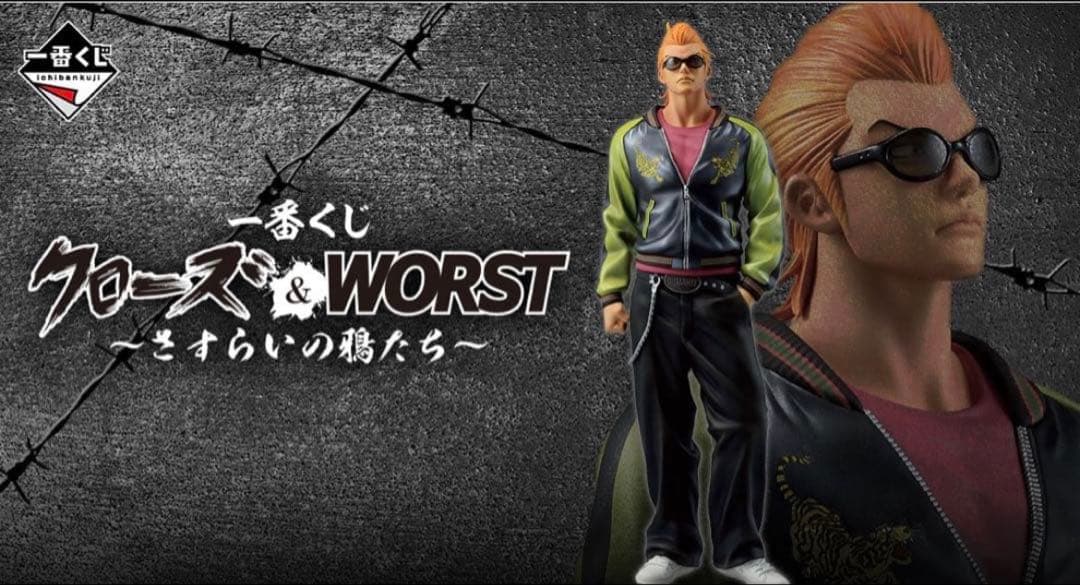 一番くじ クローズ＆WORST ～さすらいの鴉たち～ １ロット 一番くじ クローズ＆WORST ～さすらいの鴉たち～ | 一番くじONLINE