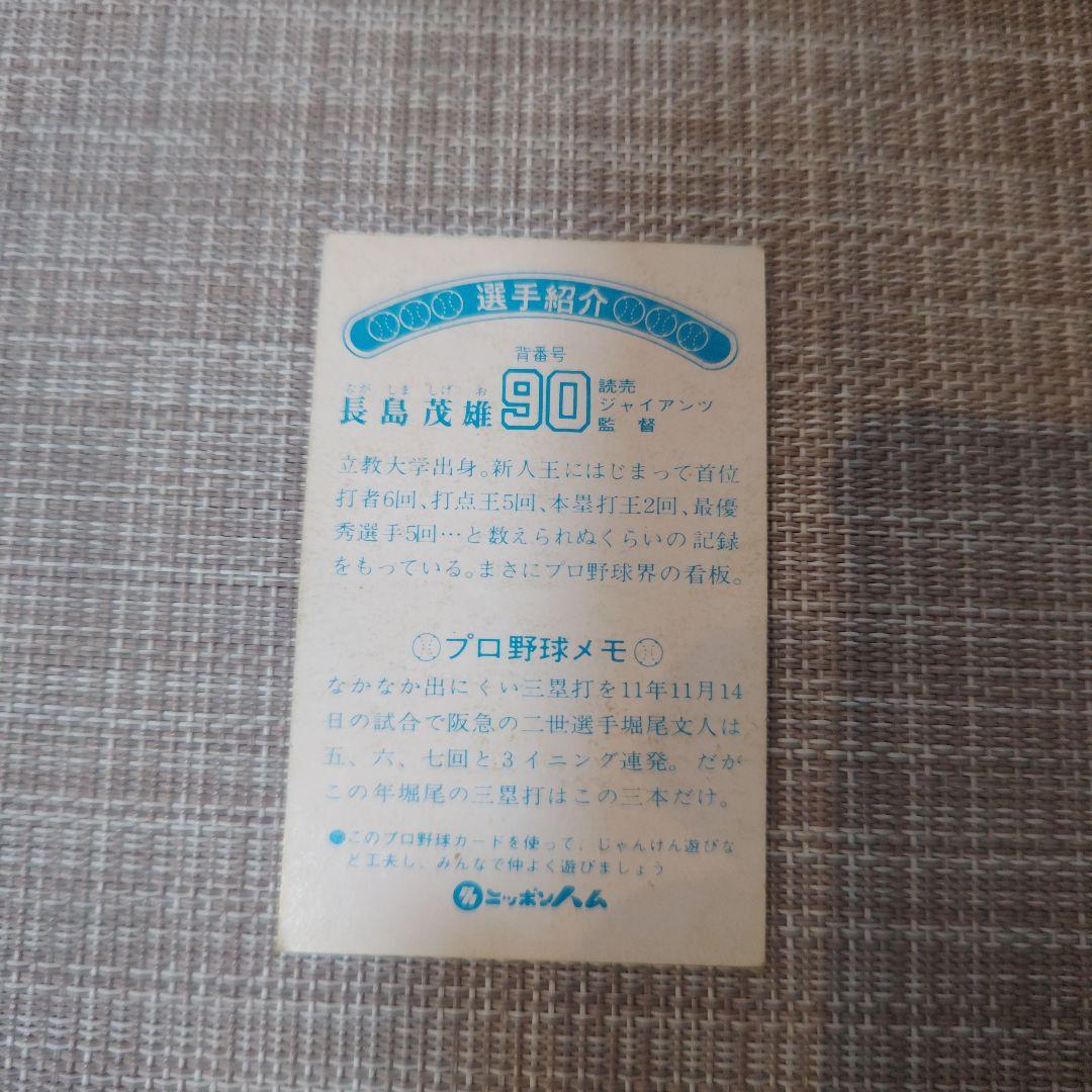 レア！ニッポンハムホームランソーセージ前期版 76年版 長島茂雄