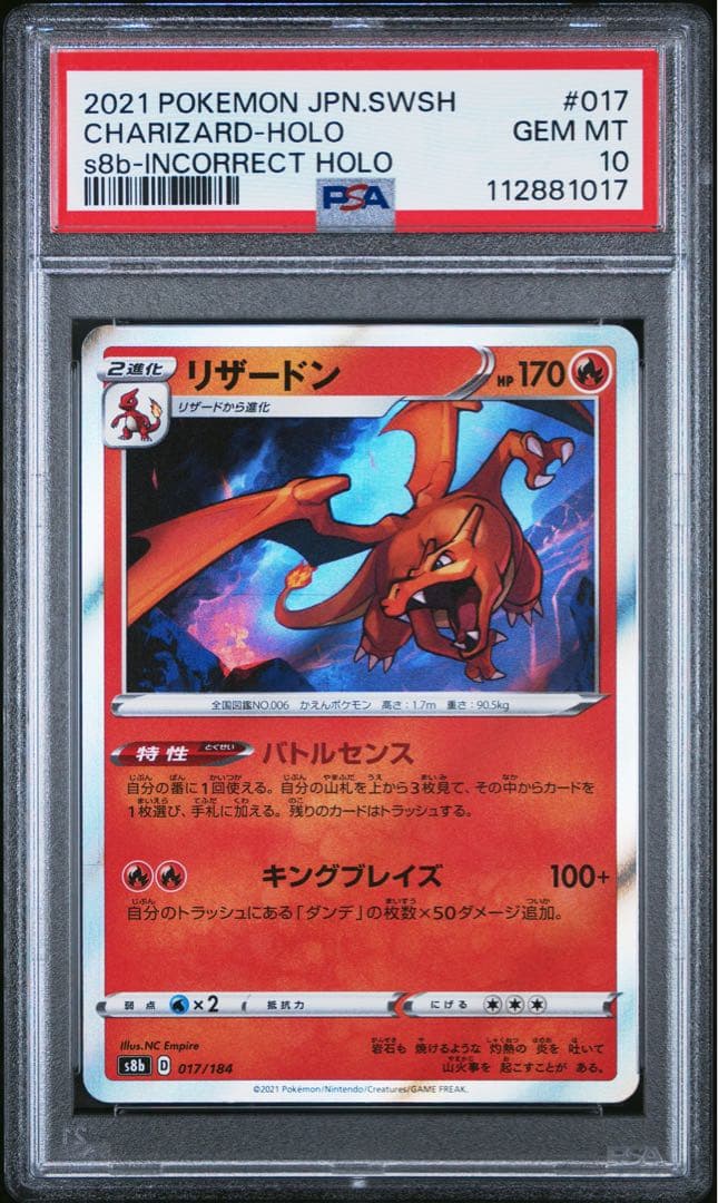 PSA10☆ リザードン 017/184 ポケモンカード ホロ抜けエラー - メルカリ