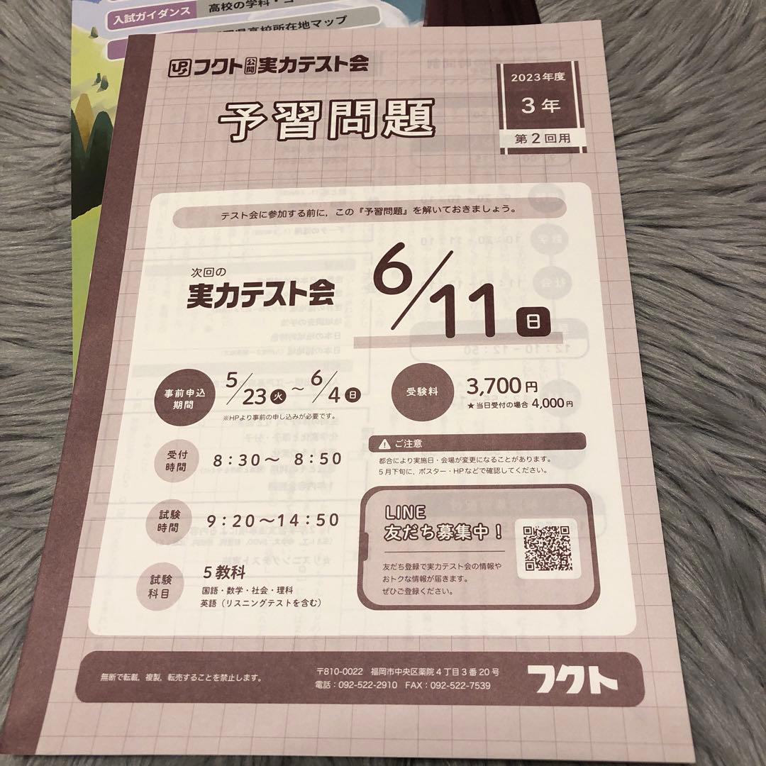 新品未使用 フクト 公開 実力テスト 3年 中学 問題 第1回 5教科