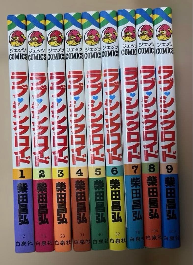 柴田昌弘作品 ラブシンクロイド全9巻 - メルカリ