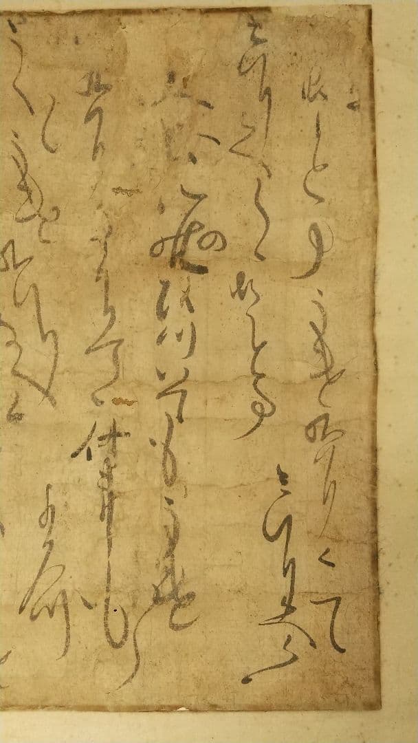 伝-源頼朝公筆 書掛軸 消息 古文書 真贋不明 - メルカリ