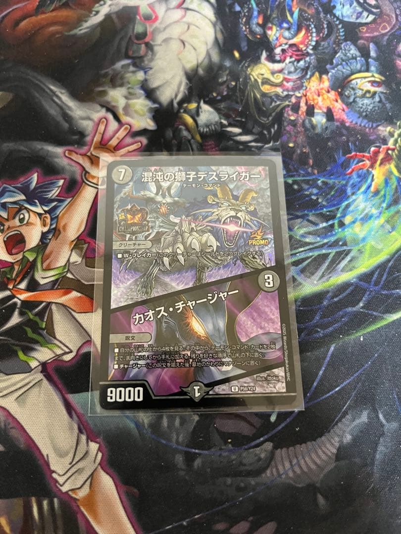 混沌の獅子デスライガー/カオスチャージャー プロモ - メルカリ