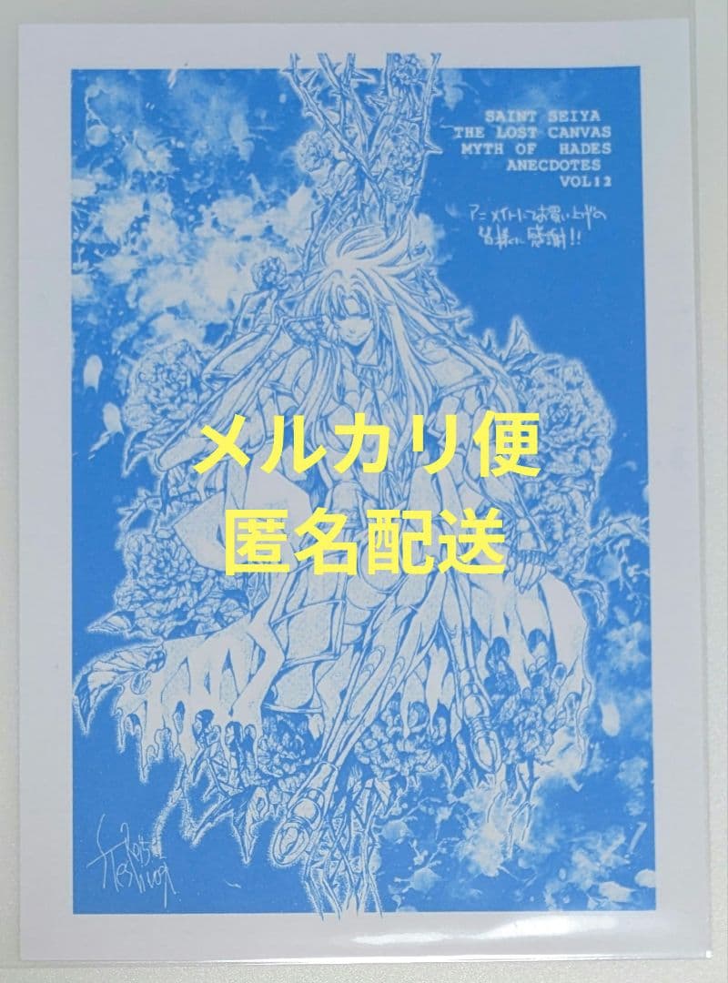 聖闘士星矢THE LOST CANVAS冥王神話外伝特典ペーパー双子座アスプロス