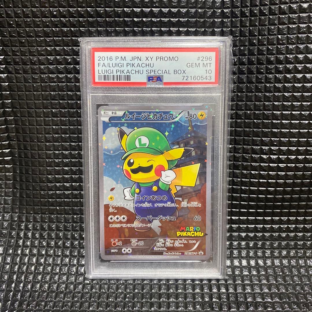 ポケモン カード ポケカ ルイージ ピカチュウ PSA10 - メルカリ