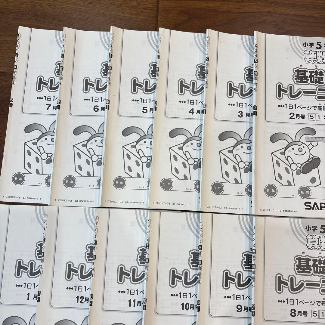SAPIXサピックス 5年算数 基礎力トレーニング全12冊 2月〜1月分 - メルカリ