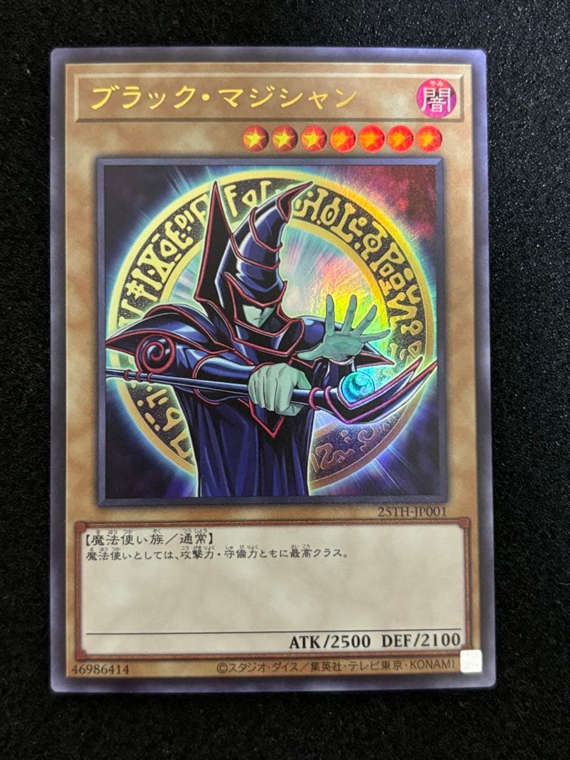 遊戯王　ブラックマジシャン　ウルトラレア スペシャルイラスト　抽選　開封品 ブラック・マジシャン ウルトラレア SPECIAL ILLUST Ver.」GET