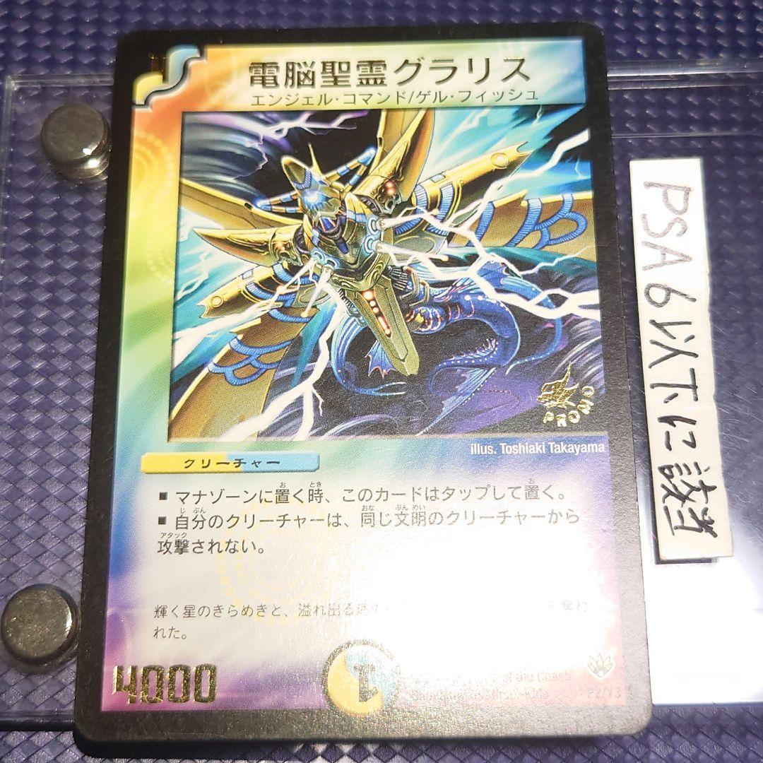 デュエルマスターズ 電脳聖霊グラリス プロモ なふま - メルカリ