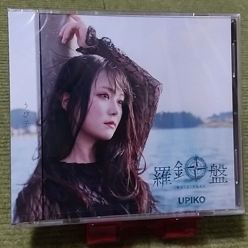 うぴ子 羅針盤 CDアルバム タワーレコード限定盤 未開封 羅針盤 [2CD]＜タワーレコード限定盤＞/うぴ子