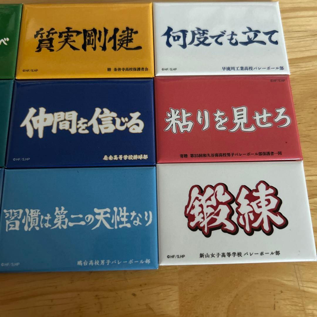 ハイキュー‼︎ 10周年記念展 横断幕 スクエア缶マグネット まとめ売り