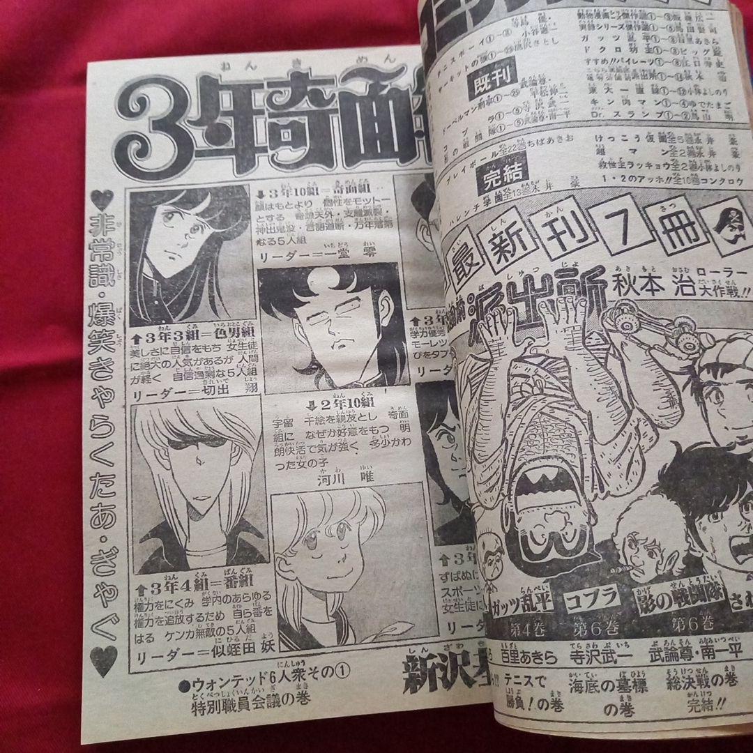 当時物美品】週刊 少年 ジャンプ 1980年51号 漫画 アニメ - メルカリ