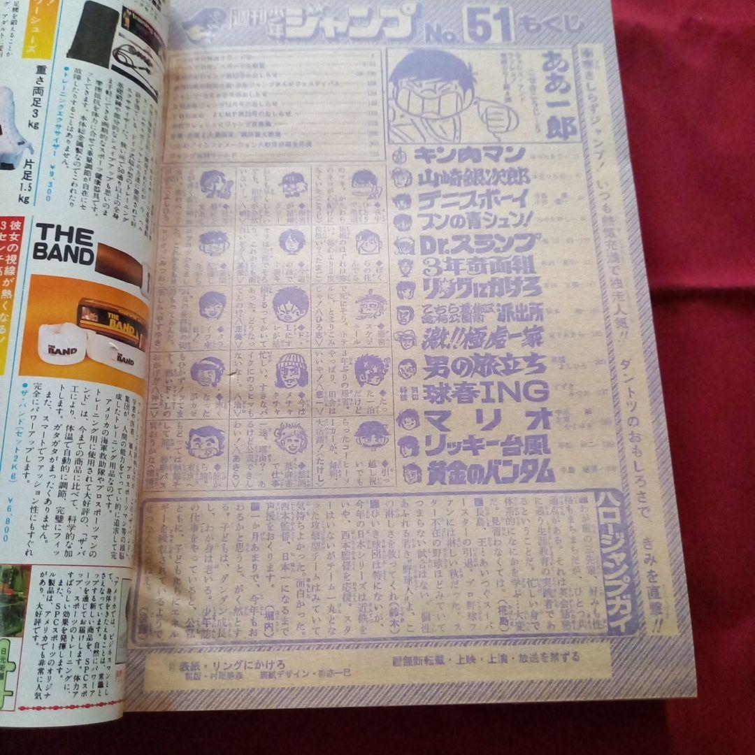当時物美品】週刊 少年 ジャンプ 1980年51号 漫画 アニメ - メルカリ