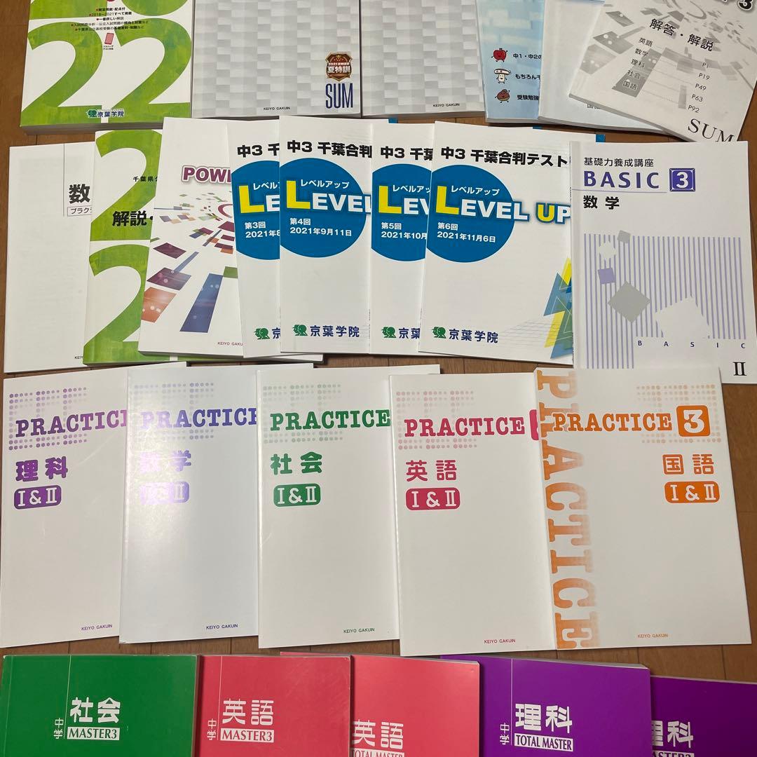京葉学院テキストセット - メルカリ