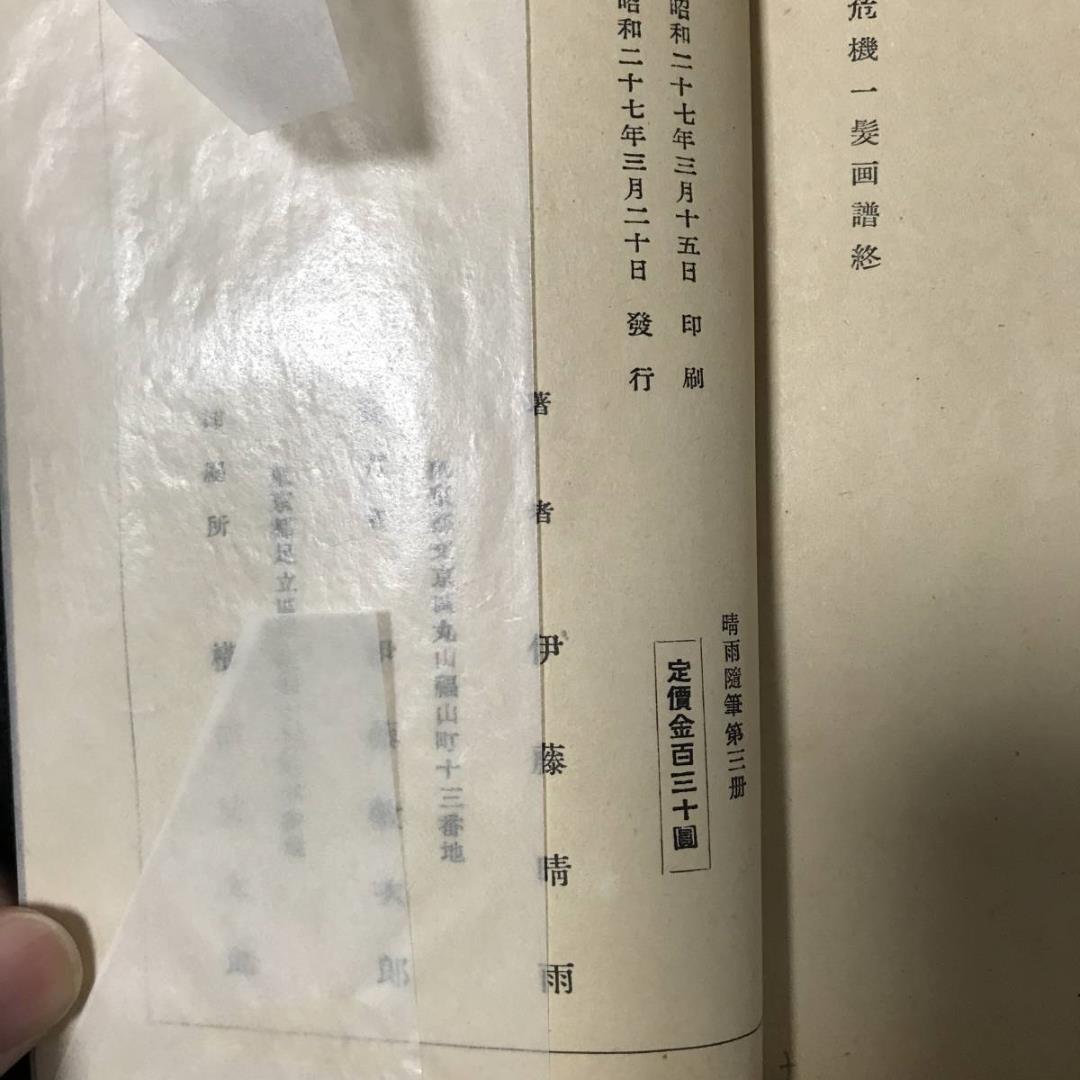 伊藤晴雨随筆 　全5巻揃　美本揃いは極稀