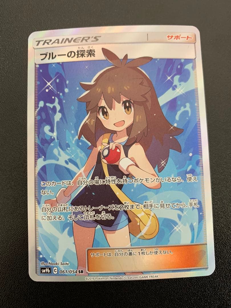ブルーの探索 SR SM9b フルメタルウォール 061/054 - メルカリ