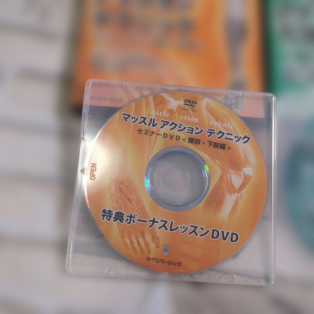 マッスルアクションテクニック DVD 特典セット