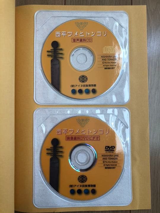 トンコリ 西平ウメ DVD＋CD付き アイヌ民族博物館 絶版 希少