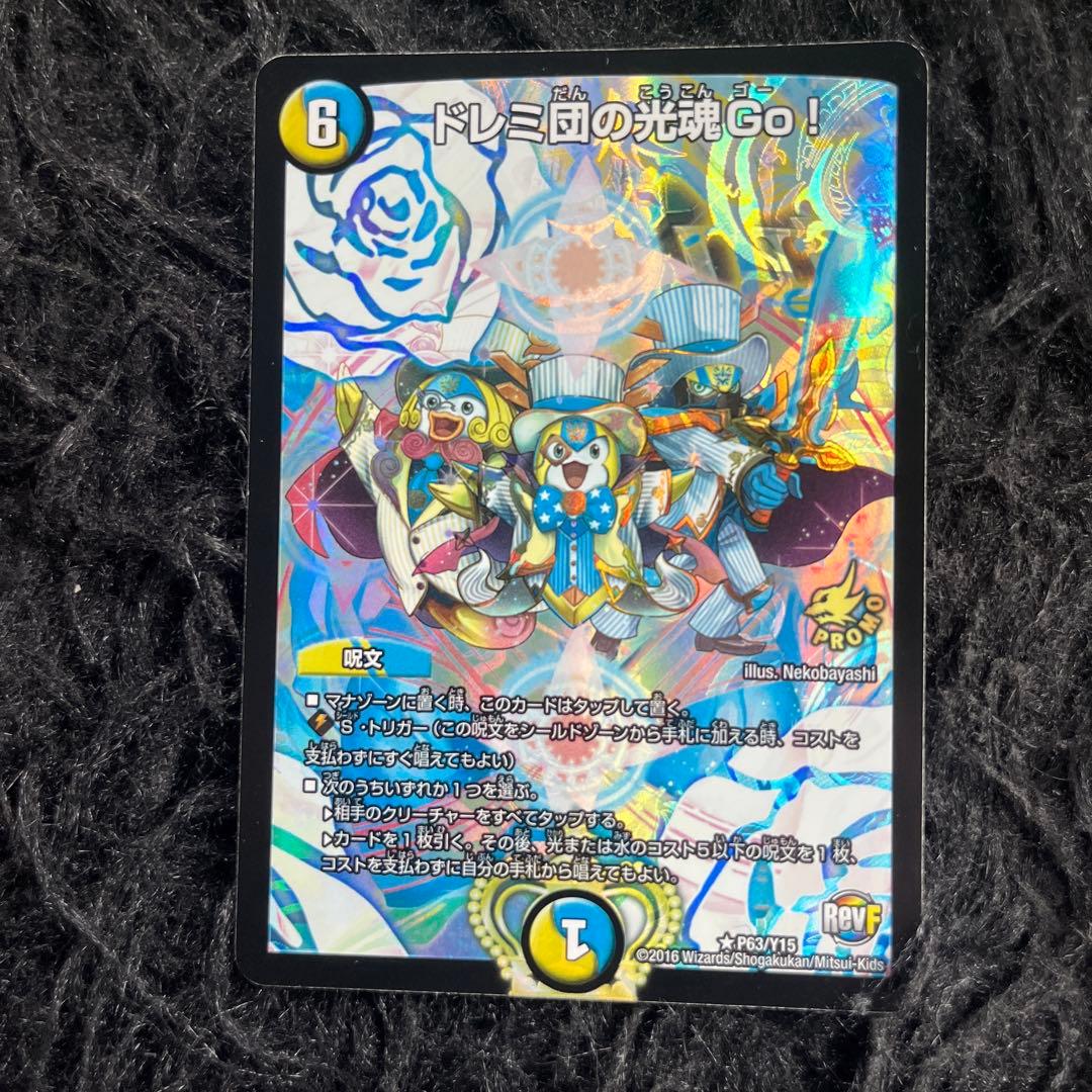 ②ドレミ団の光魂Go! プロモ P63/Y15 - メルカリ
