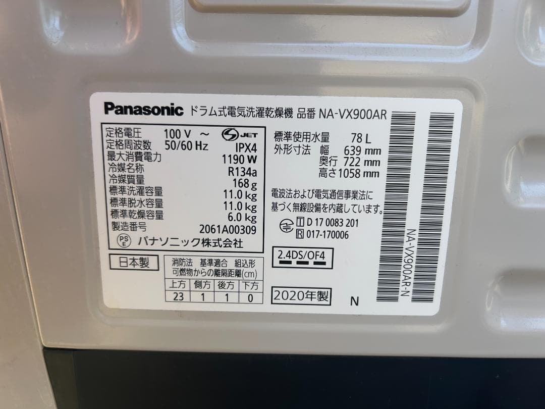 Panasonic　NA-VX900AR　ドラム式洗濯機　11.0Kg