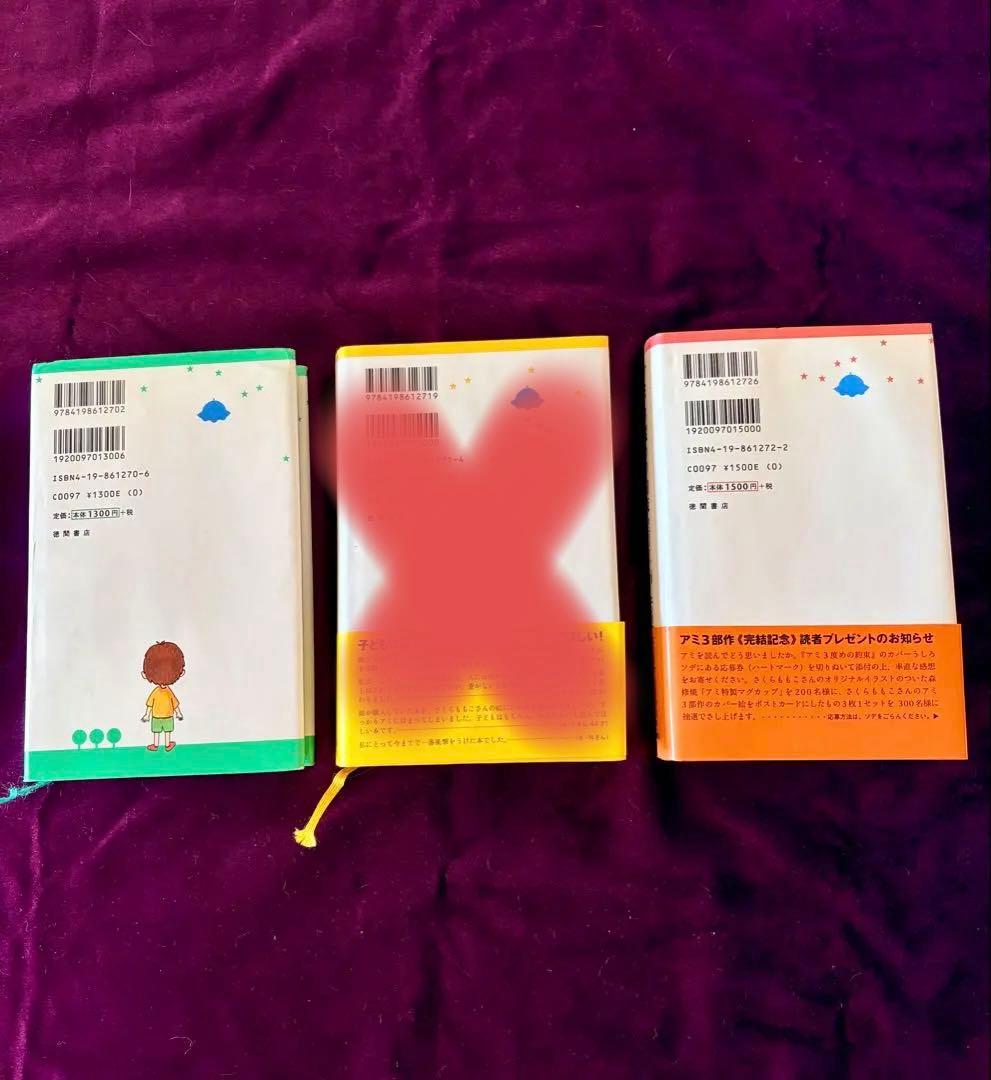 アミ 小さな宇宙人 もどってきたアミ アミ 3度めの約束 - メルカリ