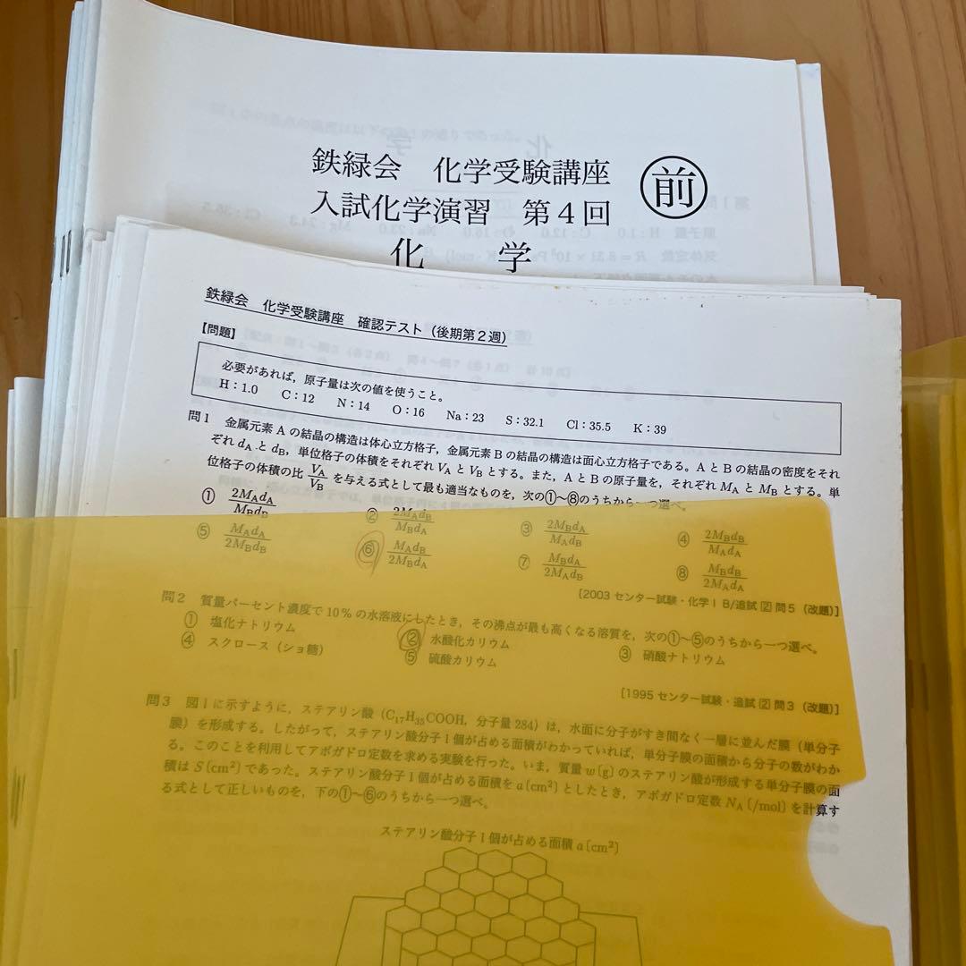 鉄緑会 化学 高2〜高3セット（化学・生物、おまとめ値引き）年始特価