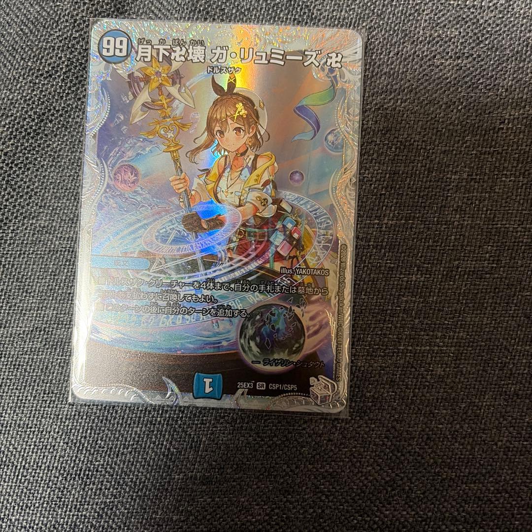 デュエマ 月下卍壊ガリュミーズ卍 ライザのアトリエ - メルカリ