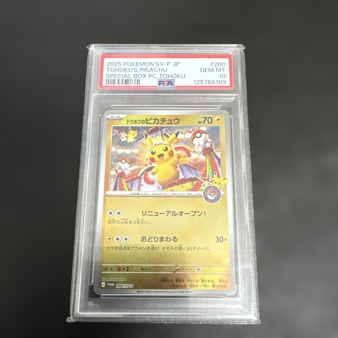 H*l様 【PSA10】3都市ピカチュウ 3枚セット