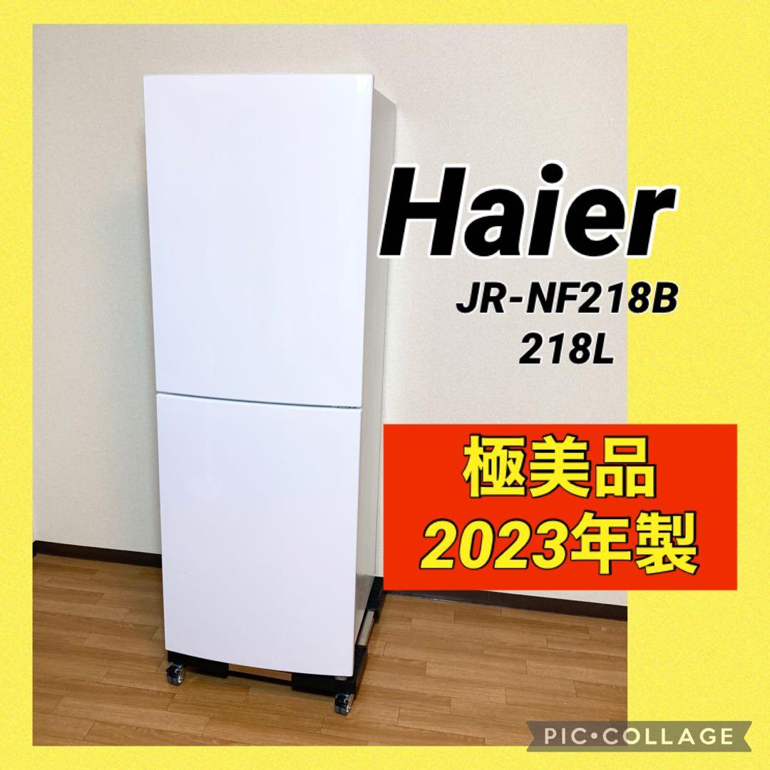 極美品 ハイアール 冷凍冷蔵庫 JR-NF218B 218L 2ドア 右開き 冷蔵庫 Global Series ホワイト JR-NF218B-W [幅56.5cm /218L /2ドア