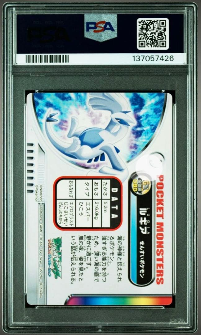 PSA8】 ルギア ずかんカード 金銀編 080
