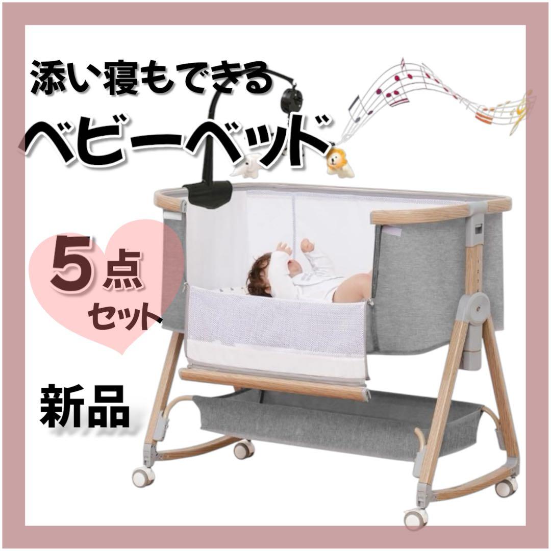 本日大幅値下げ❣️新品✨出産祝い❤️ベビーベッド 添い寝ベッド ゆりかご 音楽再生 Amazon.co.jp: 【2025年新モデル】ベビーベッド 添い寝ベッド ゆりかご