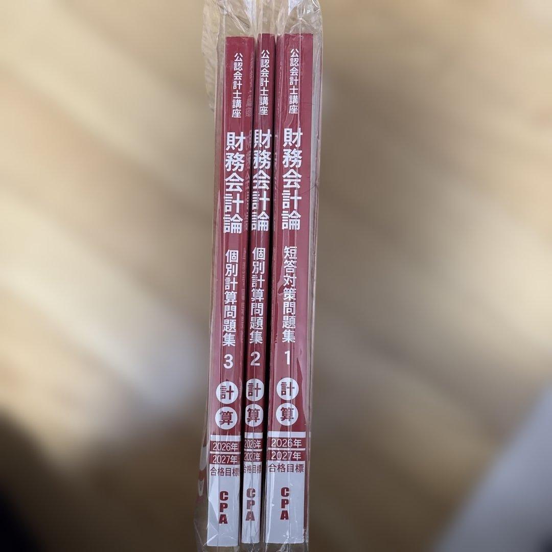 CPA公認会計士問題集 2026年2027年合格目標 2026合格目標 管理会計論 短答対策問題集（計算） (理論編) CPA - メルカリ