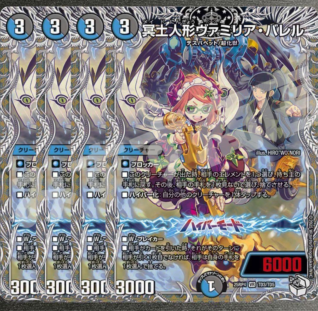 冥土人形ヴァミリア・バレル 4枚 25RP4 キャラ4 - メルカリ