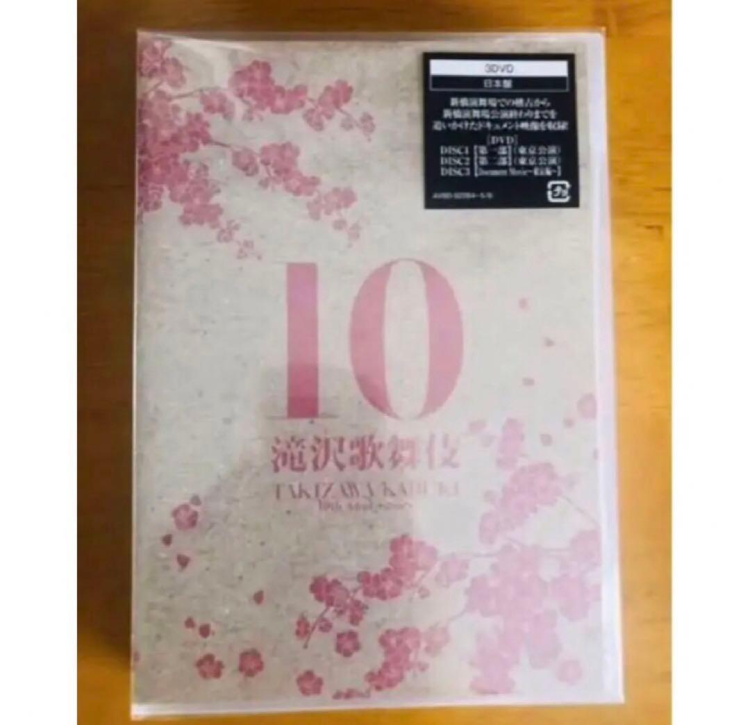 滝沢歌舞伎10th Anniversary 日本盤　Man Amazon.co.jp: 滝沢歌舞伎10th Anniversary(3DVD)(日本盤) : 滝沢秀明: DVD