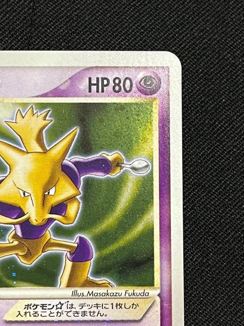 フーディン ⭐︎ スター 色違い ポケモンカード きせきの結晶 - メルカリ