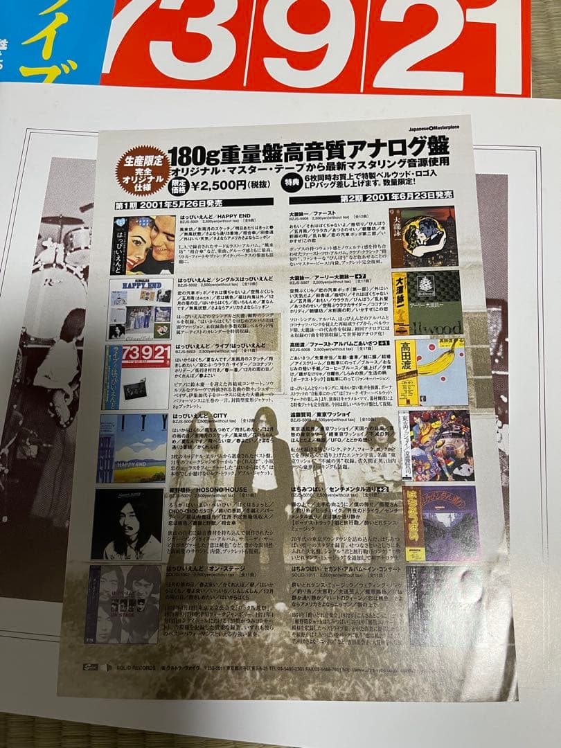 はっぴいえんど 180g重量盤 LPレコード 2タイトルセット 和モノ 大滝