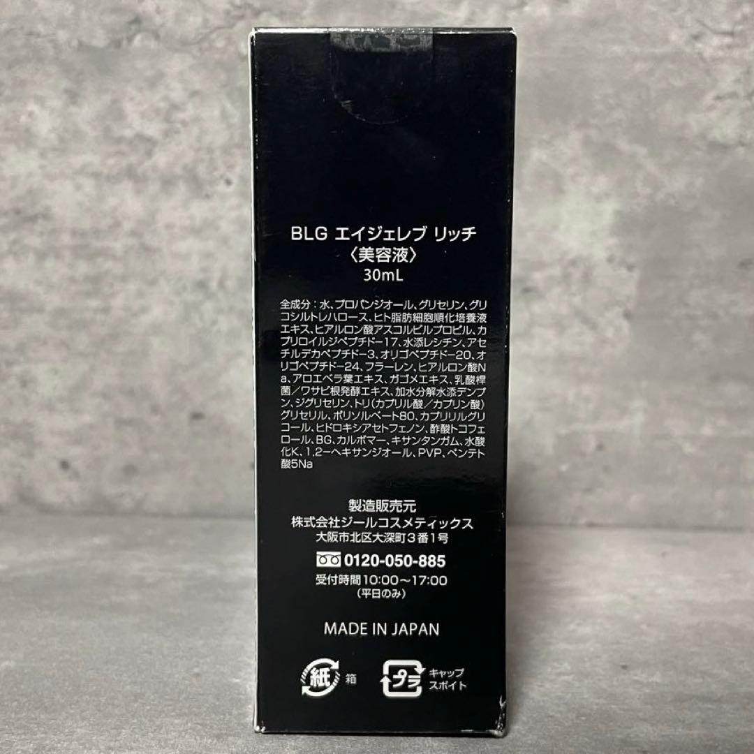 新品未開封】 AGELEB Rich 美容液 BLG エイジェレブ リッチ - メルカリ