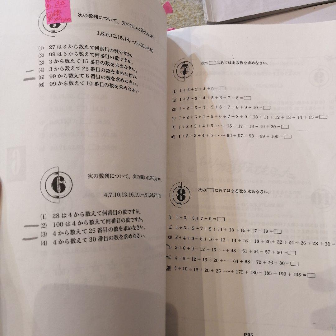希少】2023.2〜2024.1使用 小4 算数最高レベル特訓問題集 浜学園